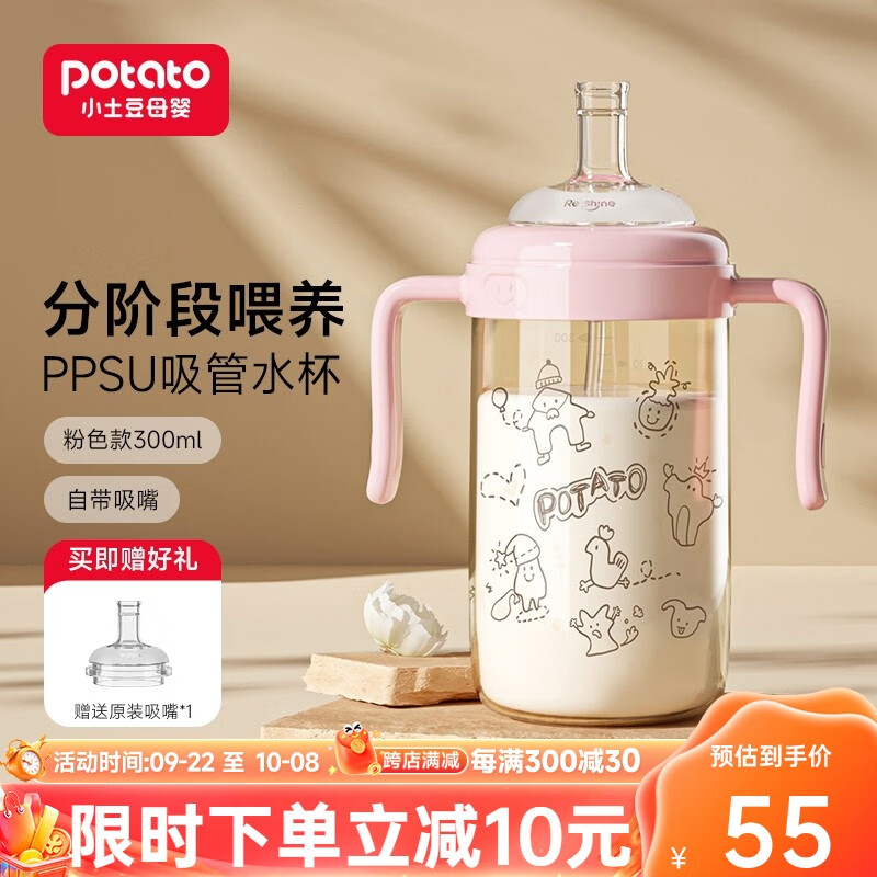 小土豆(potato)吸管水杯儿童水杯PPSU材质宝宝吸管杯直饮喝水喝奶杯吸管直饮奶瓶 粉色300ml (双吸嘴)