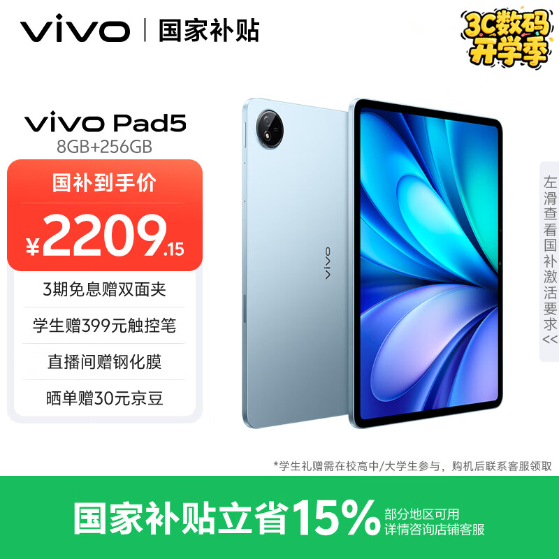 vivo Pad5 ƽ����� ����9300+ 12.1Ӣ�� չ��ͼ 8GB+256GB