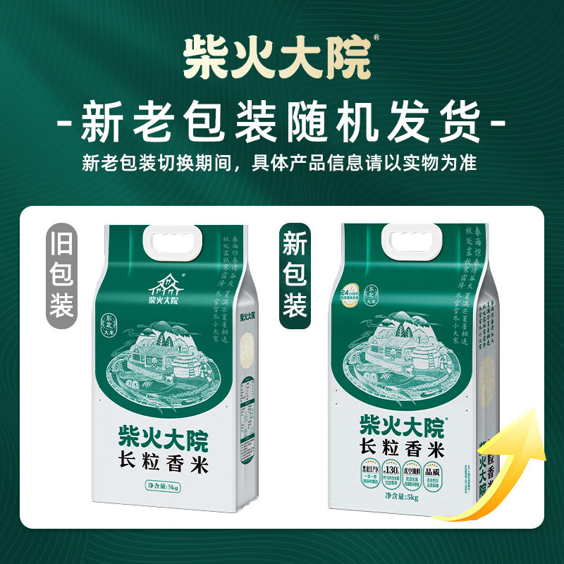 柴火大院  长粒香米5kg 【2025年新米】东北大米10斤5公斤 年货节采购