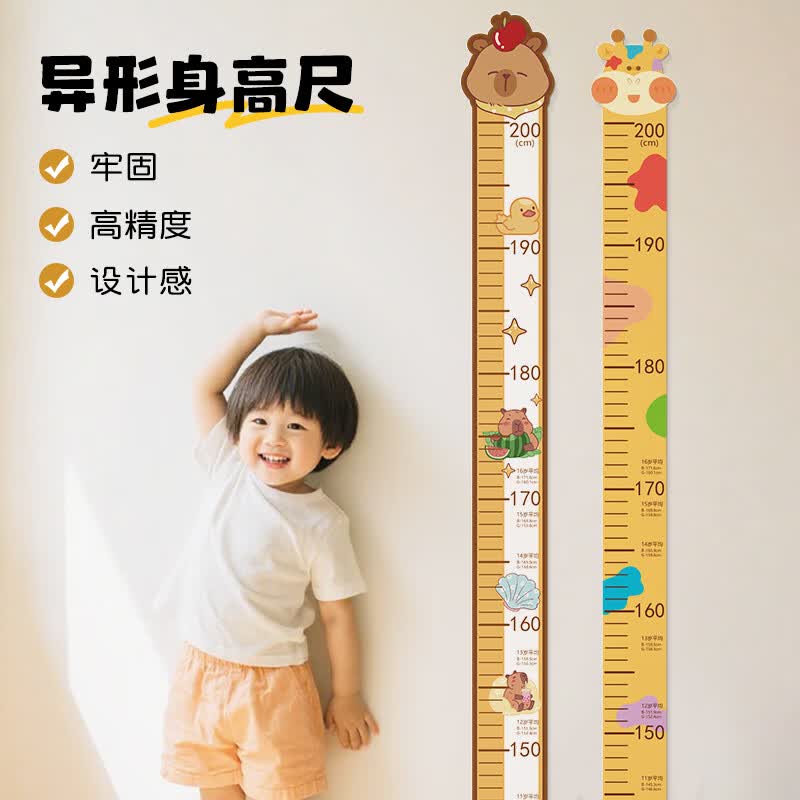 浪漫满屋儿童身高尺墙贴卡皮巴拉【白底款】