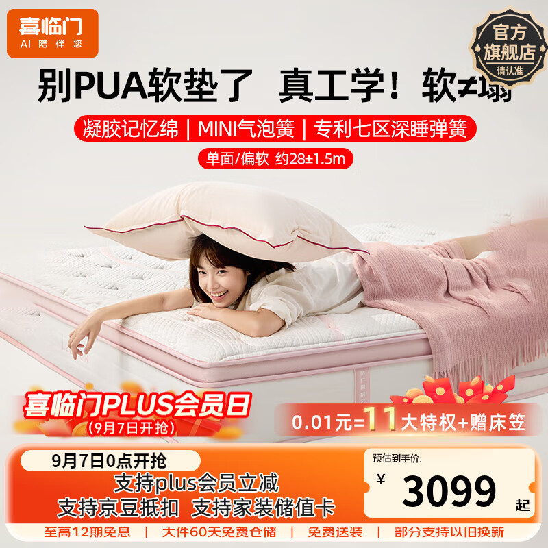 喜临门工学床垫双层分区弹簧工学护脊家用释压床垫席梦思 头号粉【7区感应/双簧支持/28cm】 1.8*2米