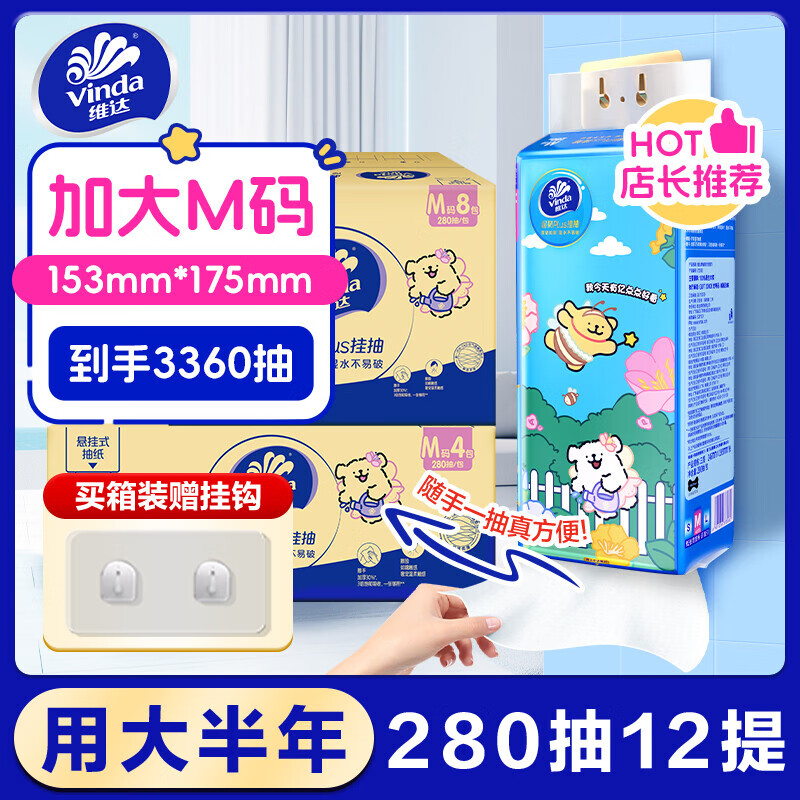 维达【孙颖莎推荐】超韧悬挂式抽纸M码大包家用挂抽餐巾纸卫生纸开欣 1层 1抽 1包 线条小狗【3360抽12提】*
