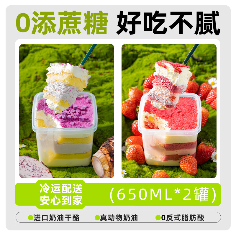 芝洛洛奶酪罐子蛋糕大罐罐动物奶油慕斯盒子甜品宅家追剧零食 【芋泥+草莓】奶酪罐子*2罐