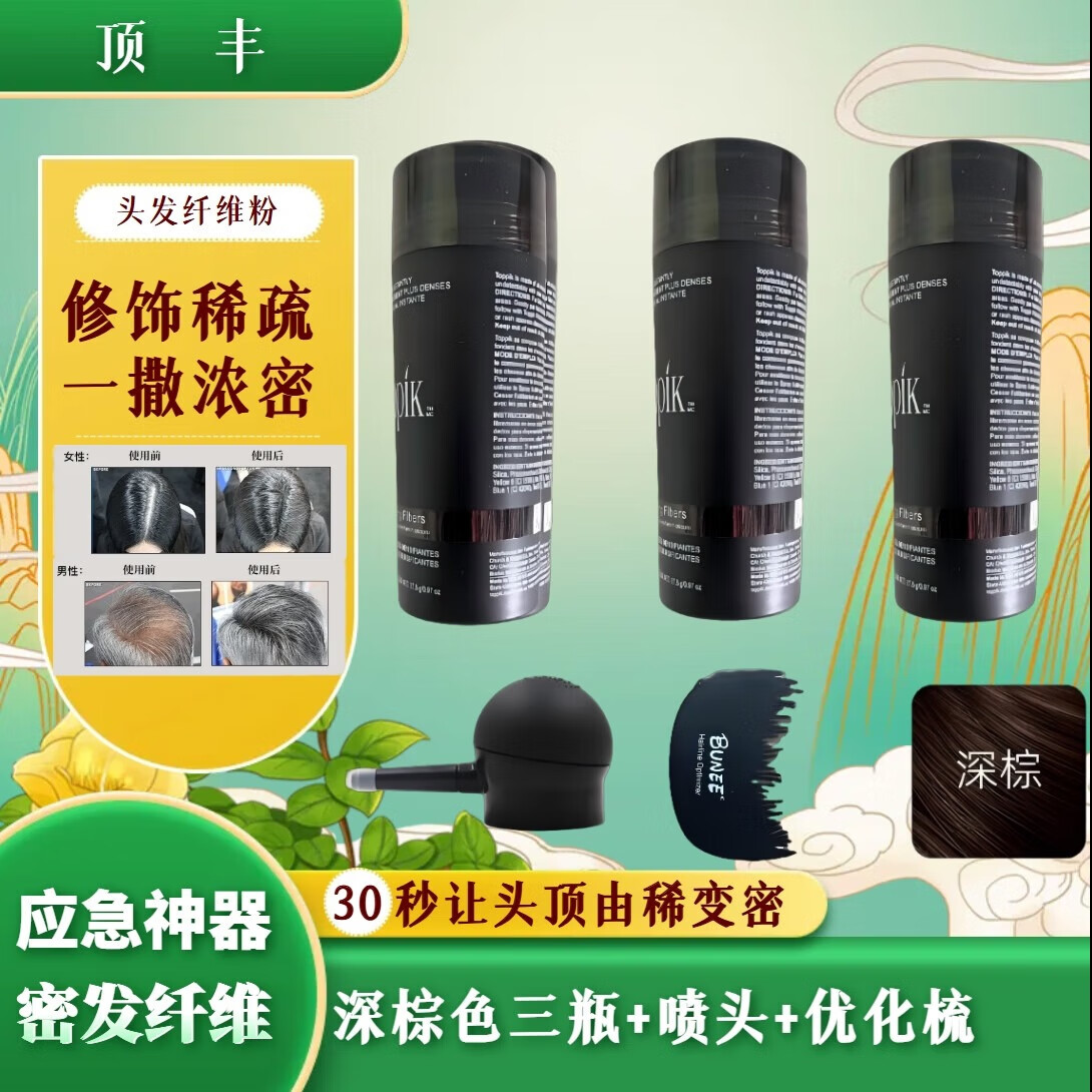 TOPPIK增发纤维粉头发纤维顶丰发际线密增补发喷雾神器男女通用 深棕色27.5克三瓶+喷头(送梳子) 京东折扣/优惠券