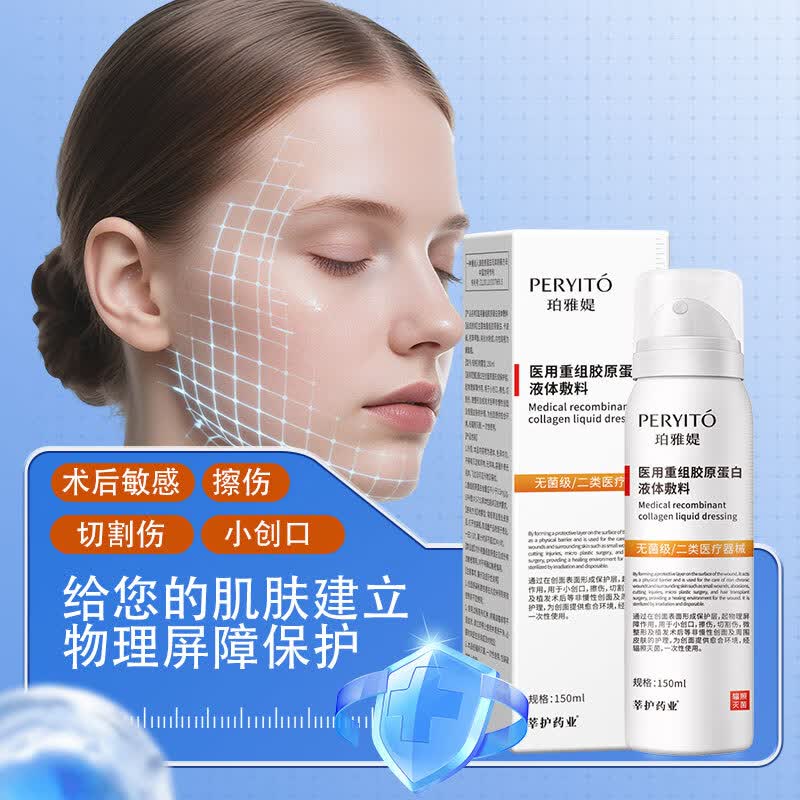 莘护药业医用喷雾械字号医美术后修复敷料补水保湿水光针后重组胶原蛋白液 【医用修护喷雾3瓶【150mL/瓶】送修护液