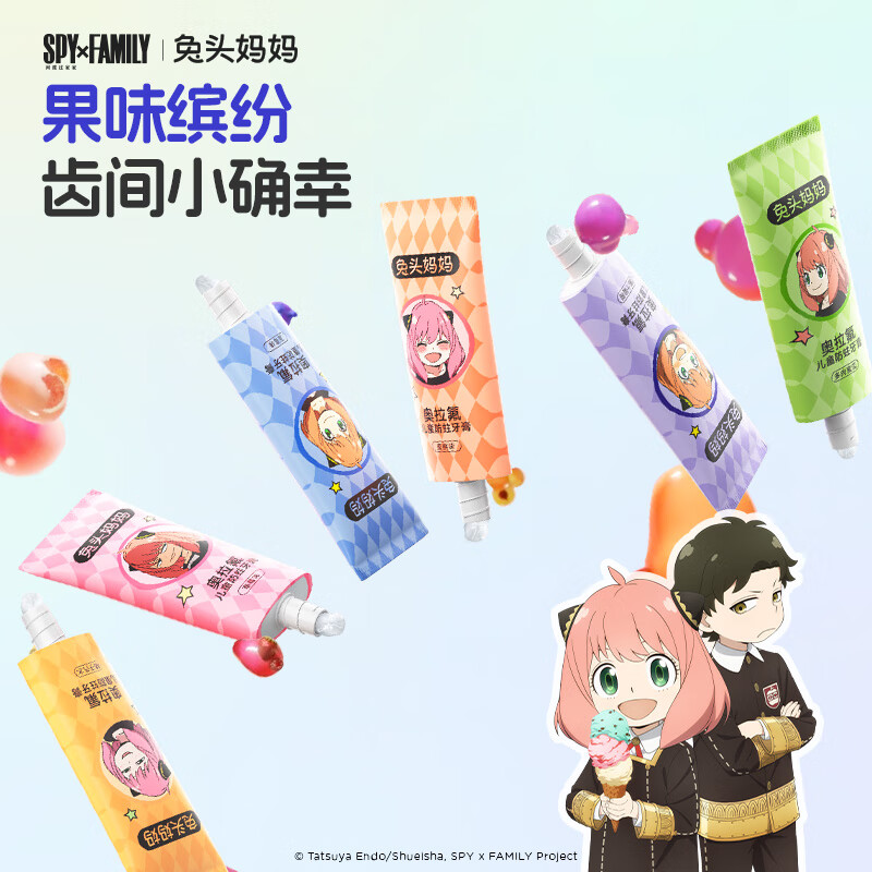 兔头妈妈X间谍过家家阿尼亚奥拉氟防蛀防龋含氟牙膏 阿尼亚牙膏蜜桃味35g*2+经典奥拉氟50g