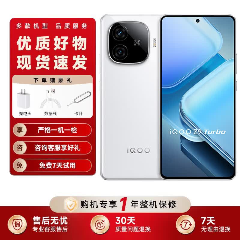 vivo iQOO Z9 Turbo / 二手手机 第三代骁龙8s独显芯片 5G电竞游戏手机 99新 【Z9 Turbo】星芒白 12GB+256GB