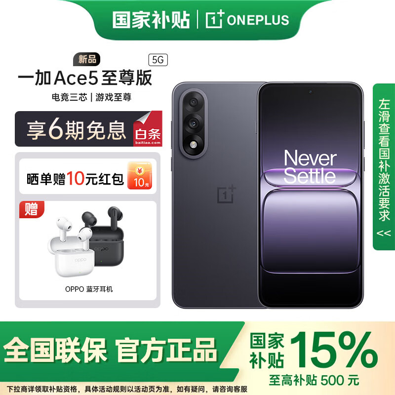 一加Ace5 至尊版【国家补贴】新品游戏性能手机 摄影 天玑9400+旗舰芯 oppo电竞游戏手机 幻影黑 16+256GB 官方标配