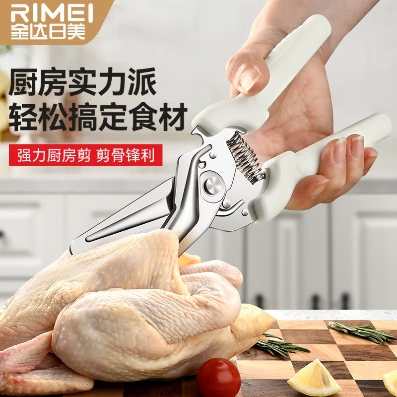 金达日美厨房剪刀剪刀剪鸡鸭骨头家用剪骨头专用鸡骨剪不锈钢多功能烤肉剪 多功能磁吸鸡骨剪【赠磁吸剪刀套】