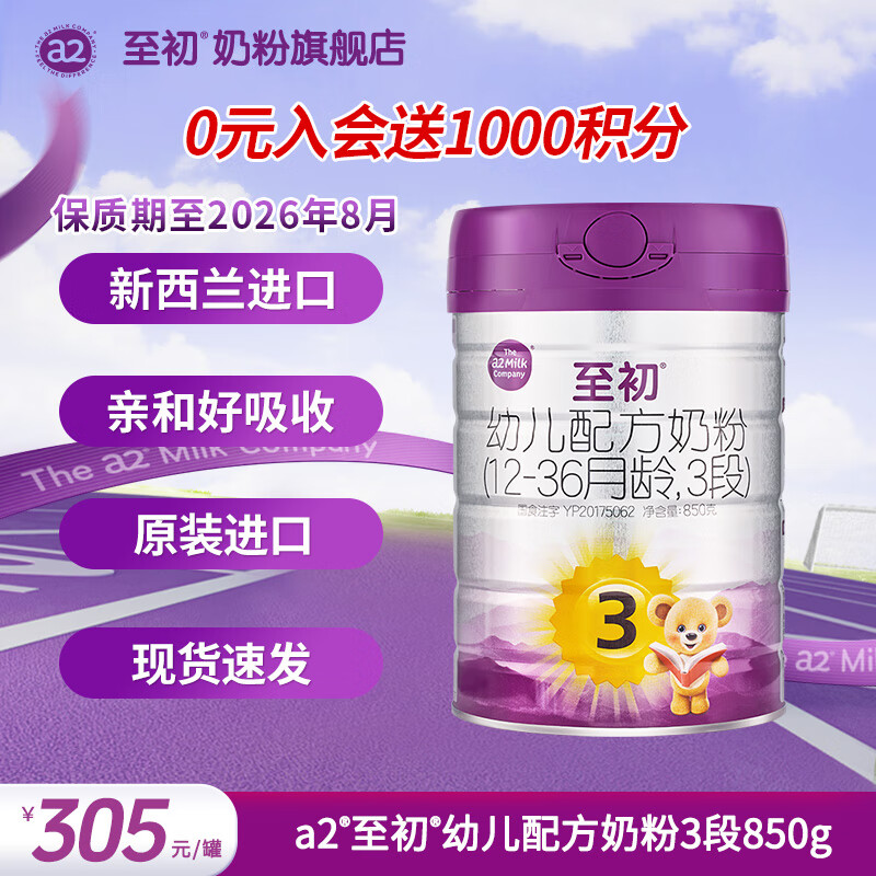 ������A2���¹���3���̷� �׶��䷽�̷�(1-3��)850g����������Ч����26��8�� 3��850g*1��