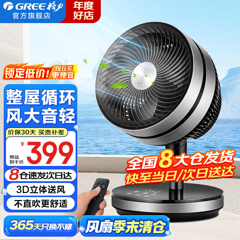 格力（GREE）电风扇家用空气循环扇涡轮直流变频风扇客厅卧室办公遥控台式智能电扇空调伴侣摇头循环落地扇 FSTZ-20X60Bg3