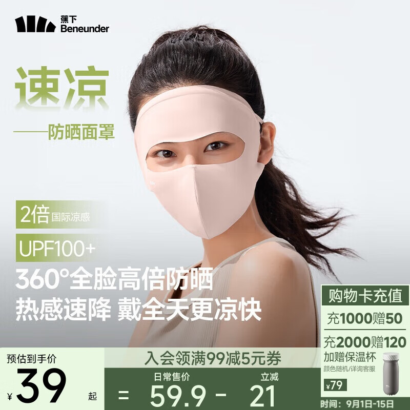 蕉下（beneunder）防晒口罩女防晒医美面罩全脸防紫外线高颜值脸基尼骑行护脸谧黛粉