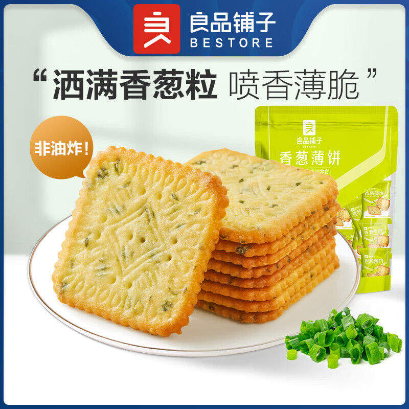 红允【饼干】薄脆饼干办公室零食休闲食品酥脆小吃 葱香薄饼300g*2袋 -