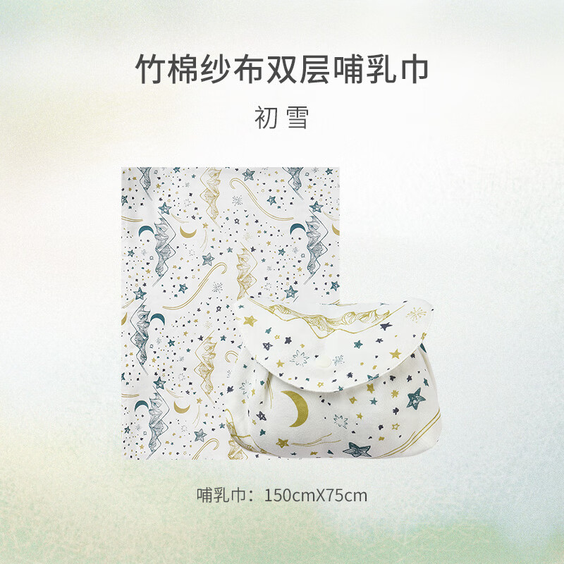 nest designs孕婦哺乳巾女士外出披肩四季薄多功能遮擋喂奶透氣 初雪 150x75cm