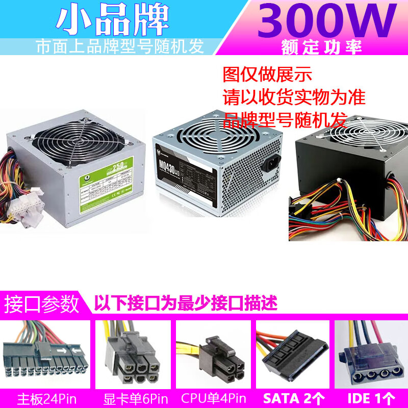 航嘉（Huntkey）等额定600W500W400W350W 300瓦二手台式主机静音电脑电源 小品牌随机【额定300W】