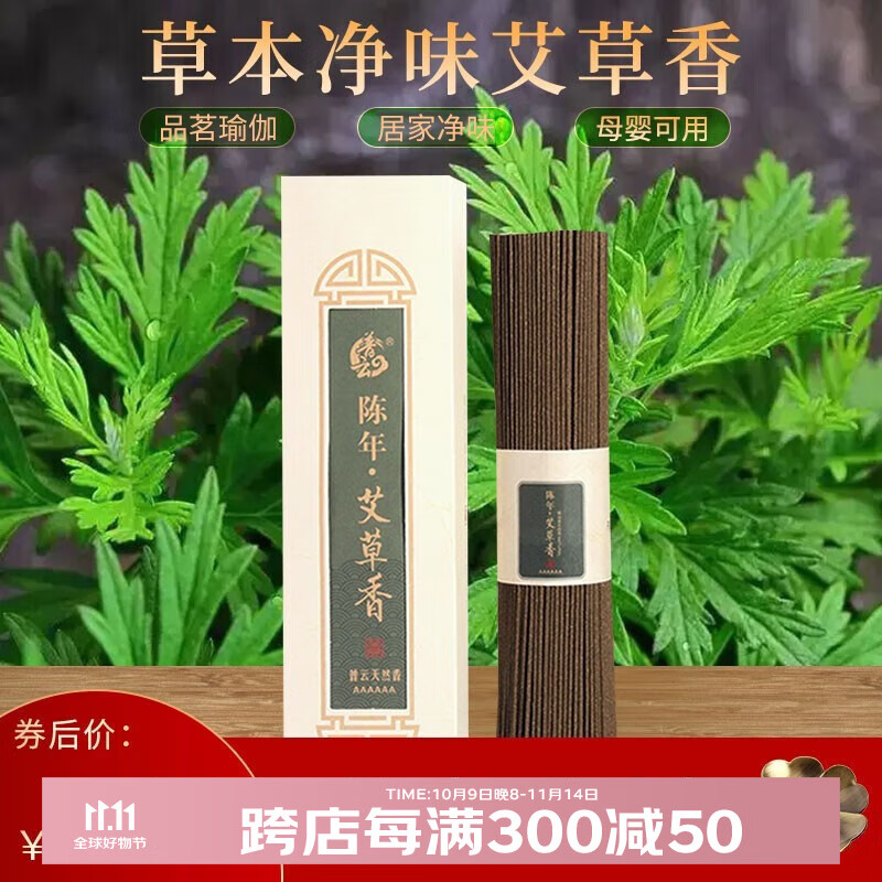 普云除臭净味熏香200克约450支