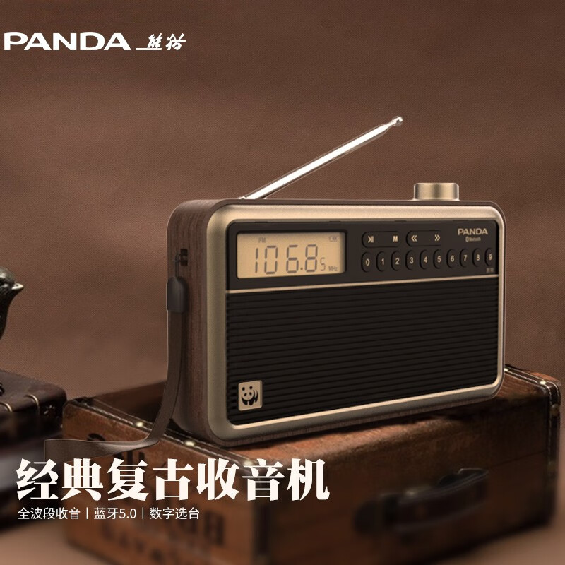 熊猫（PANDA） T-45复古收音机全波段半导体老人专用台式调频广播fm蓝牙充电多功能台式听歌机 标配+16G歌戏评卡含5000首+电源适配器