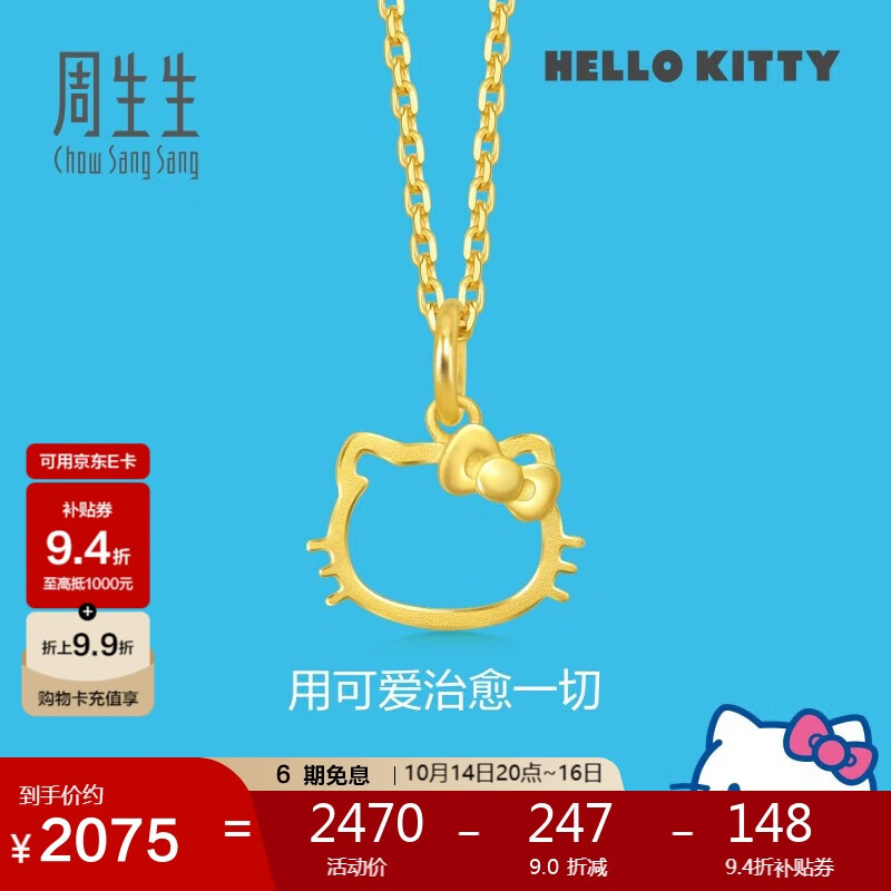 周生生黄金吊坠 Hello Kitty三丽鸥足金小猫头挂坠 82290P定价