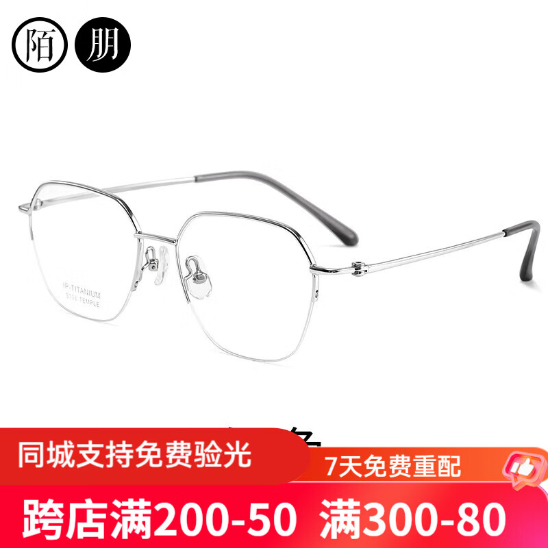 陌朋高品質(zhì)真純鈦8克近視眼鏡框女輕半框素顏多邊形眼鏡架可配度數(shù)男 銀色丨單框
