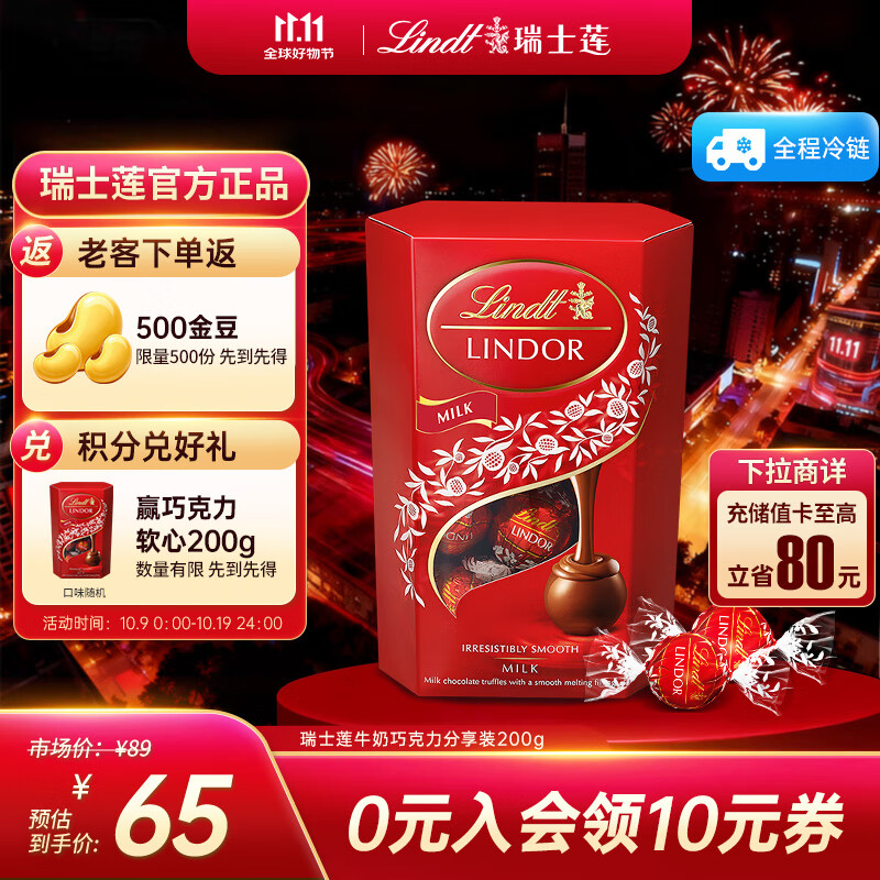瑞士莲（Lindt）软心牛奶巧克力 盒装200g  进口 糖果 休闲零食 伴手礼 生日礼物
