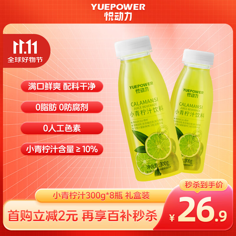 悦动力 小青柠汁300g*8瓶