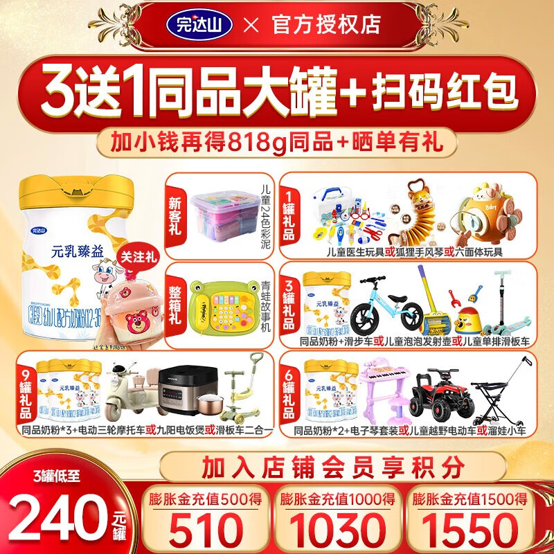 完达山【国标新升级】元乳臻益3段 幼儿配方奶粉818g/罐(12-36个月龄) 3段