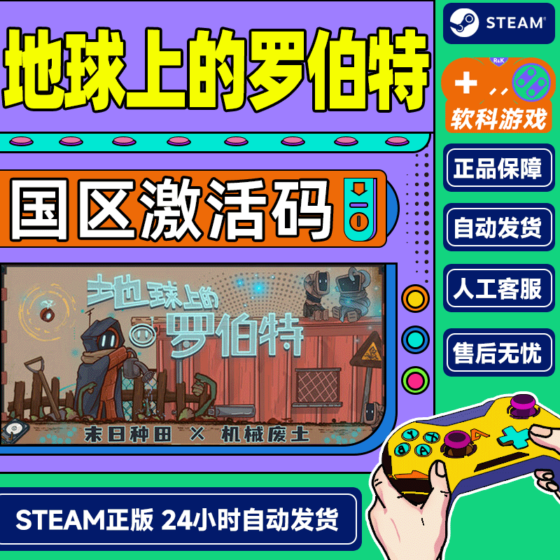 steam游戏 地球上的罗伯特 Robert on Earth 国区激活码CDKey PC正版游戏 标准版