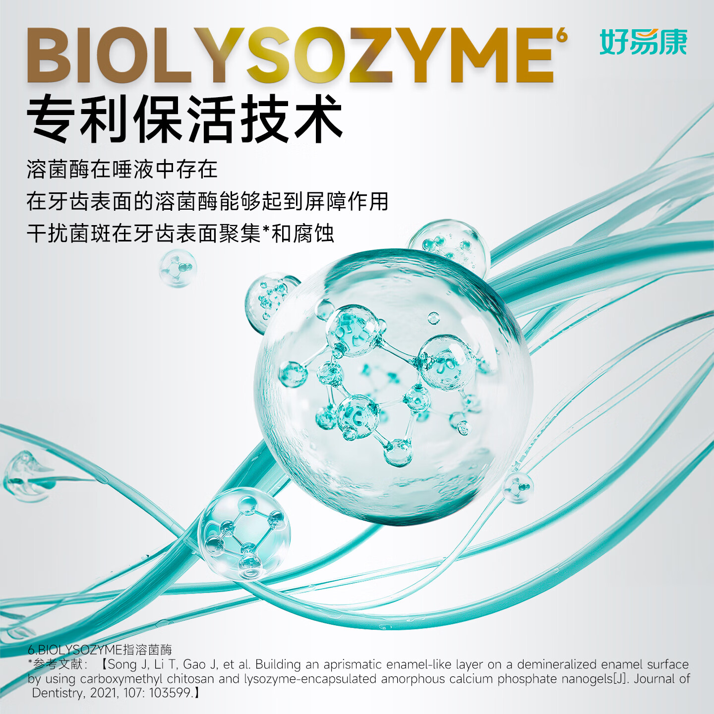 好易康溶菌酶牙膏9号改善牙周牙龈问题牙齿酸软松晃动疼痛敏感去牙菌斑 【爆款】好易康9号套装（120g*2+100g*1）