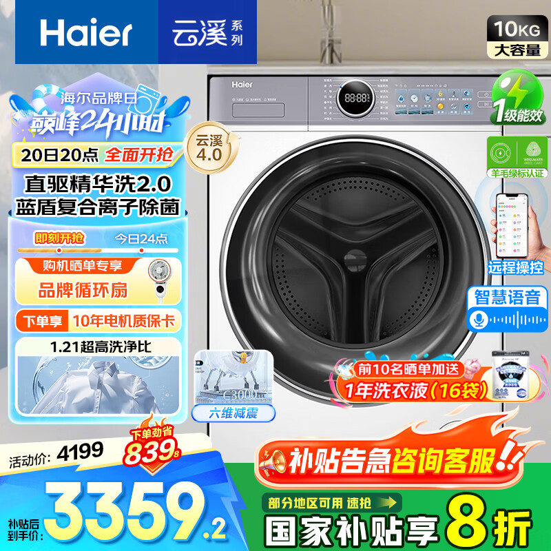 ������Haier������Ϫ4.0��77EW��Ʒϴ�»�ȫ�Զ���Ͳ10KG���������ð�ɫ  ���Ҳ���20% ֱ������ϴ2.0 ����ح1.21����ϴ����ح�ǻ���������ح���ܳ���