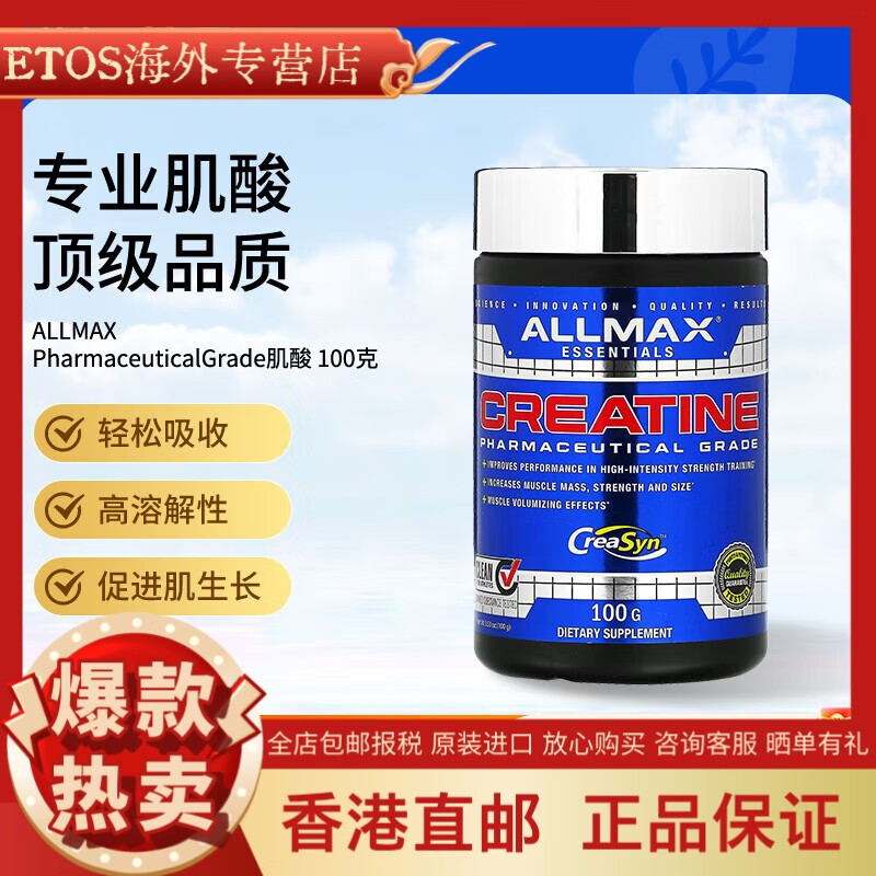 ALLMAX肌酸 精神振奋能量爆棚耐力猛增 3.53盎司67689