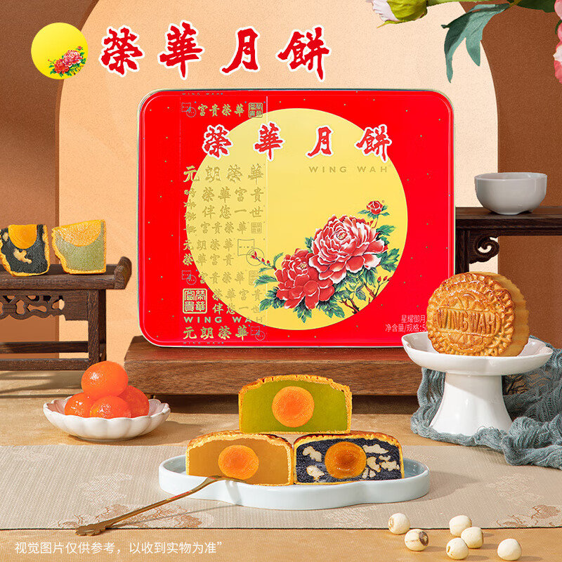 元朗榮華榮華 月餅星耀御月蛋黃蓮蓉五仁芝麻廣式月餅中秋月餅送禮禮盒 星 餅500g