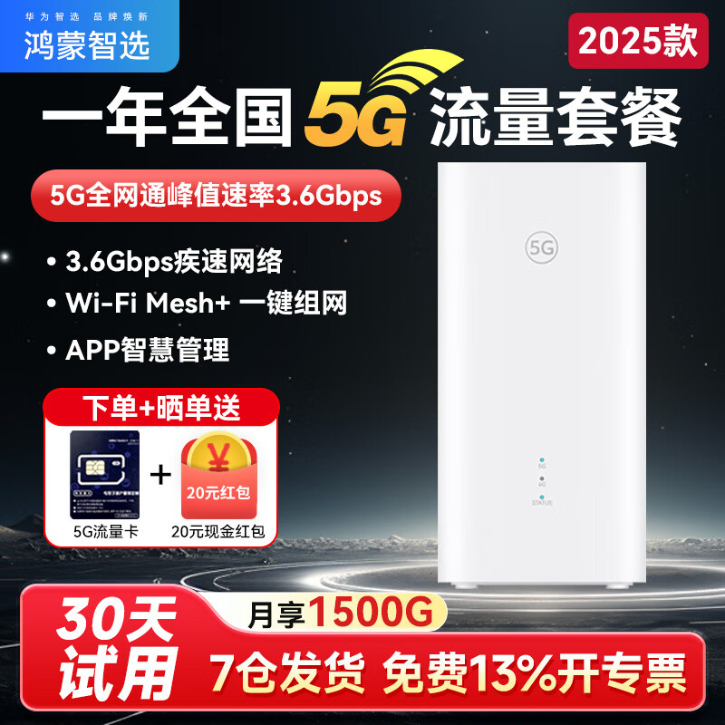 ��Ϊ��ѡ5G CPE 5S Brovi�ƶ�����WiFi6�ɲ忨·������ҵǧ����������ֱ����������ͨȫ�������ƶ����߿��� ��Ϊ��ѡ5G CPE 5S+1500G*12���� ȫ��5G�����١����µ����ƶ�����10G*1����