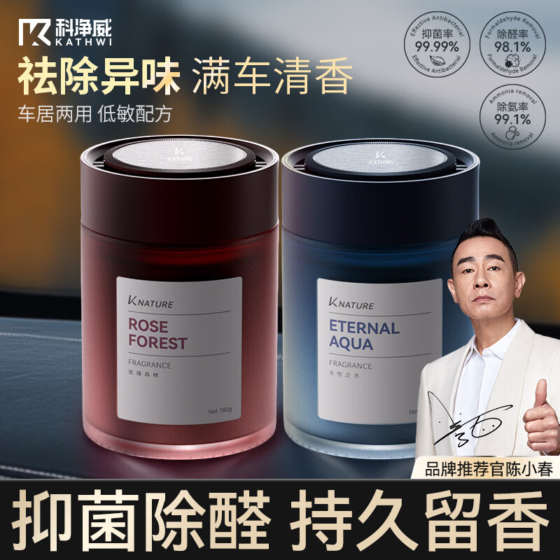 科净威车载香薰2025新款汽车香水香氛香膏持久留香除臭抑菌除醛空气清新
