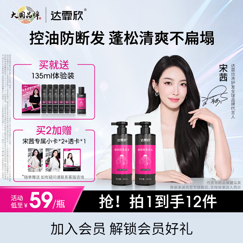 达霏欣咖啡因洗发水 适合头发脆弱易断等人群 300ml*2