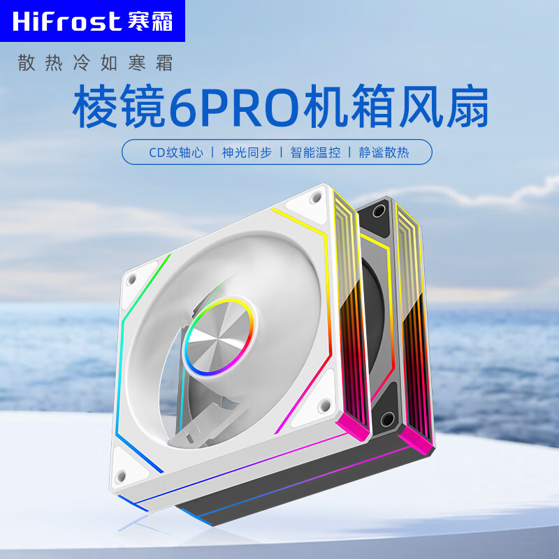 酷月棱镜8Pro机箱风扇 12CM台式电脑主机海景房机箱ARGB神光同步散热风扇 大风量超静音棱镜系列 棱镜6pro-白色正叶【升级劲风版大风量】