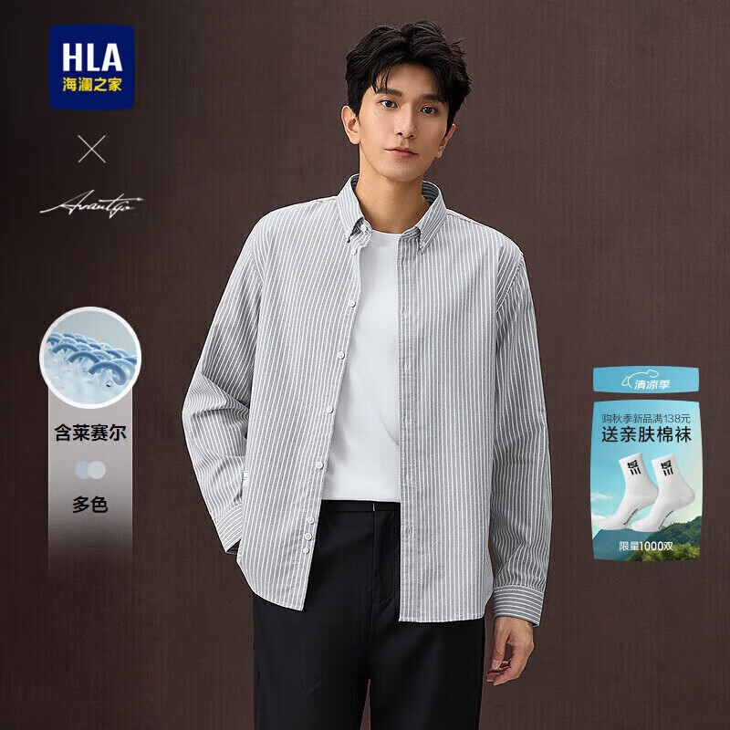 HLA海澜之家长袖衬衫男秋季撞色条纹时尚商务衬衣男过年