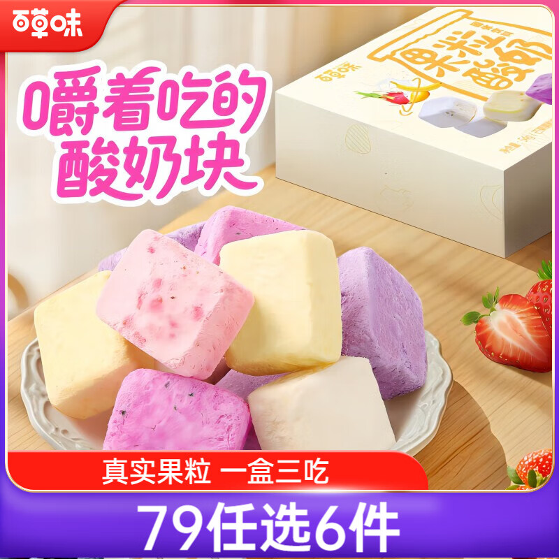 百草味冻干水果干 网红休闲零食小吃草莓蓝莓黄桃口味 酸奶果粒块54g