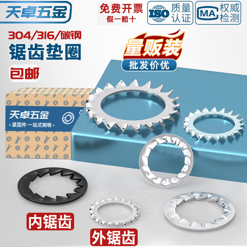 天卓五金304/316不锈钢内锯齿外锯齿锁紧垫圈防滑止动止退防松垫片M3-M30 --以下为304外锯齿--
