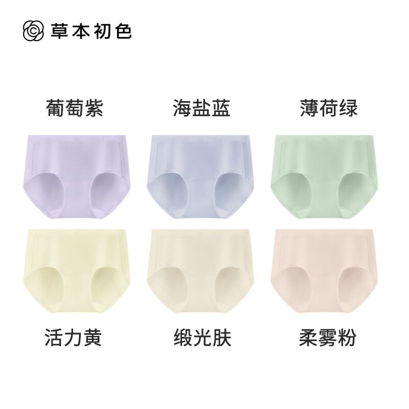 草本初色妇炎洁纯棉内裤女10A抗菌吸汗透气中腰加长裆三角裤短裤独立包装 六双装全色系 2XL 【141-160斤】 【妇炎洁联名款】