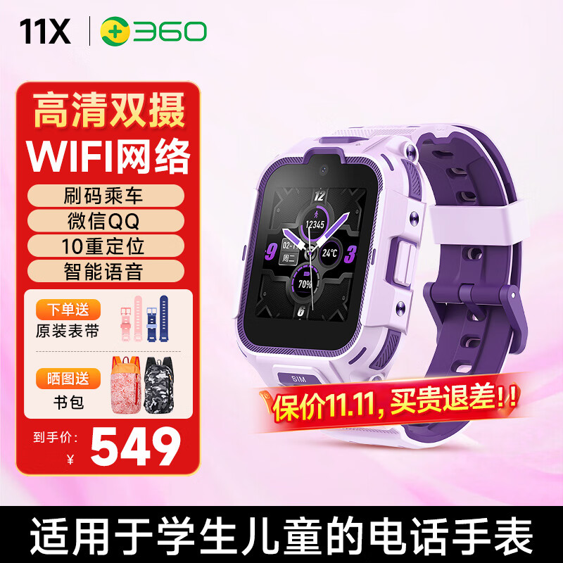 360儿童电话手表11X高清双摄防水GPS定位超长续航4G全网通视频通话可插卡学生初中生智能电子男女表紫
