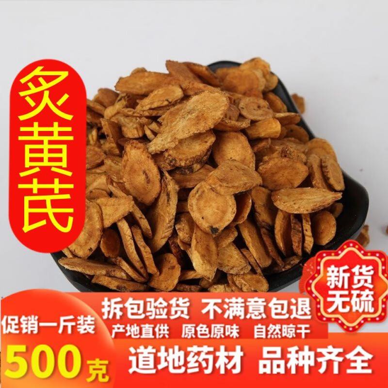 同仁堂特級(jí)中藥材 炙黃芪500克 蜜制黃芪 蜂蜜炒制黃芪 蜜黃芪