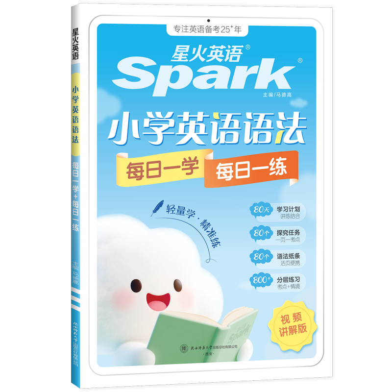 星火英语小学英语语法每日一学每日一练小学语法专项训练题语法练习册语法专练精讲精练小学英语语法一本通语法知识点大全汇总语法书全国通用 小学英语语法每日一学每日一练