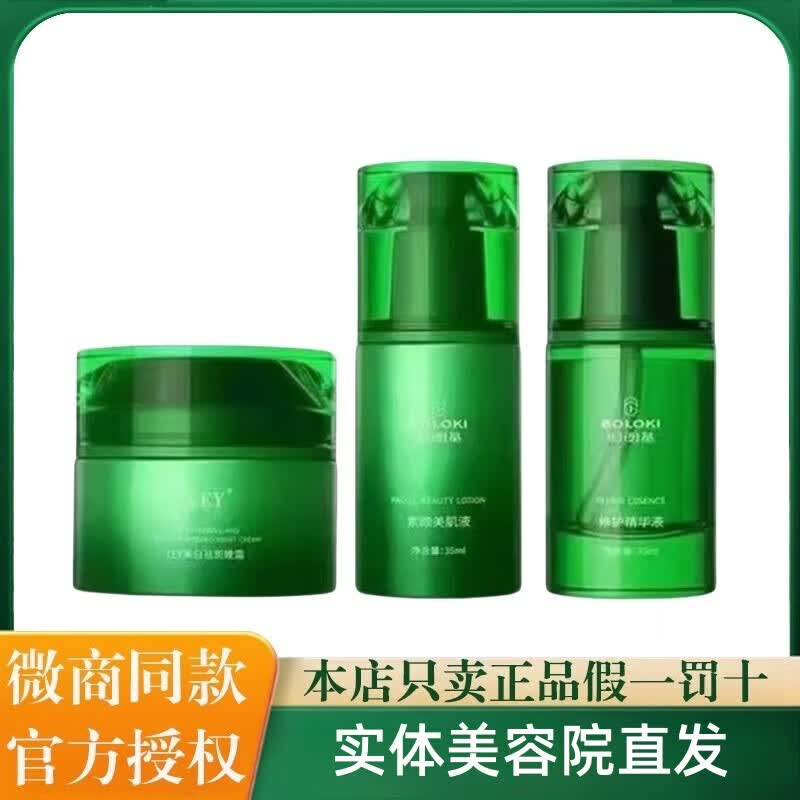 伯朗基旗舰正品直营店祛斑三件套素颜美肌液美容院 伯朗基祛斑三件套（第二代）