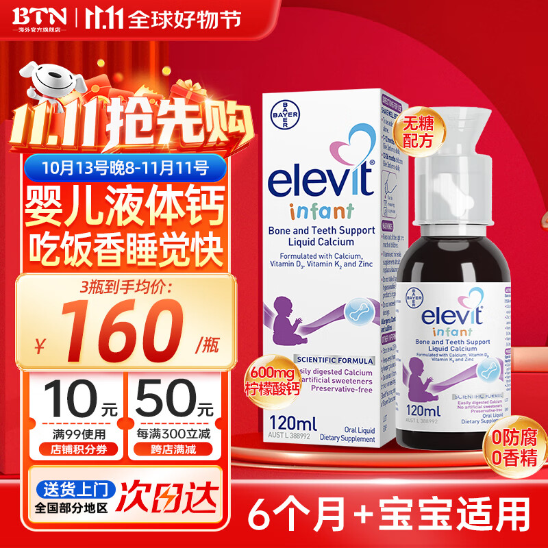 爱乐维液体钙柠檬酸钙婴幼儿含d3锌K2有机柠檬碳酸钙6-12个月-3岁宝宝 【香草味宝宝爱吃】婴幼儿专用液体钙120ml*1瓶