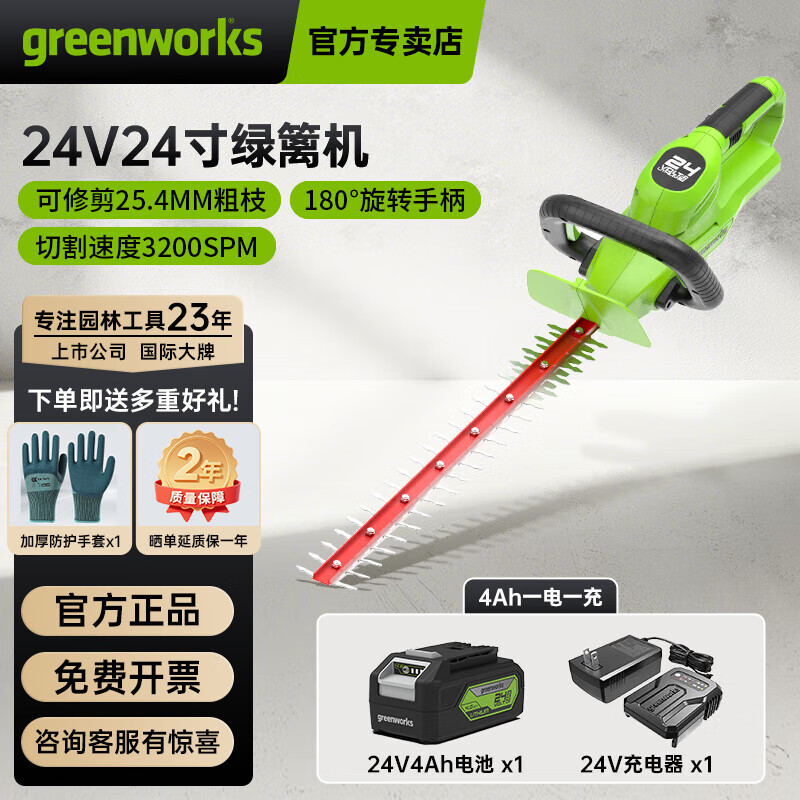 格力博（greenworks）24V鋰電綠籬機園林修剪神器電動(dòng)修枝剪充電式綠籬修剪機修枝機 【4Ah】一電一充