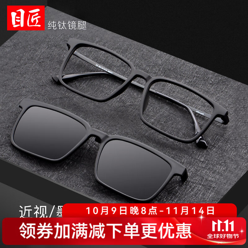 目匠大码大脸偏光磁吸套镜夹片近视太阳镜墨镜司机开车偏光镜T7006 砂黑  防蓝光配镜（1.67防蓝光镜片）