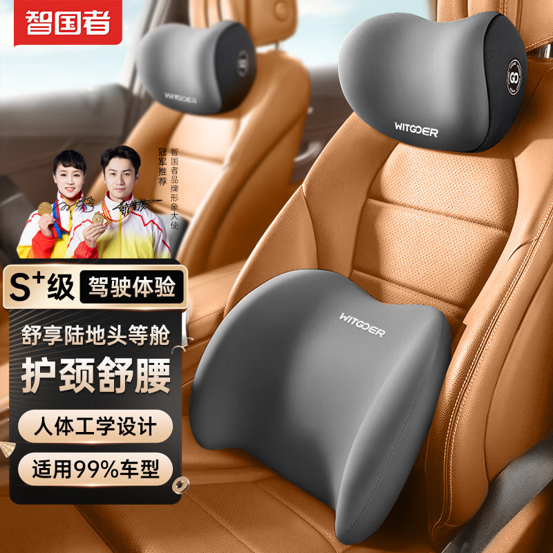 智国者汽车头枕腰靠套装车用车头护颈枕护腰车载座椅靠垫枕头记忆棉通用