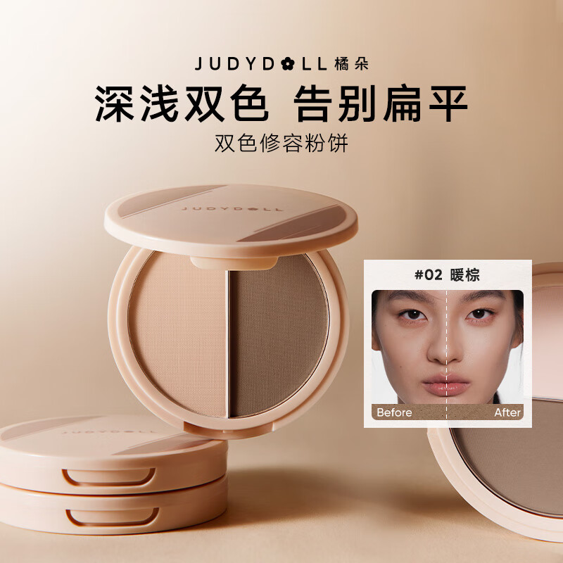 橘朵（Judydoll）双色修容盘粉饼修容改善面部凹陷高光提亮生日礼物女生02暖棕