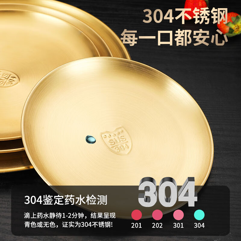 盘子商用韩式圆盘304不锈钢水果餐盘圆形托盘金色 【金色】拉丝款304不锈钢 14cm