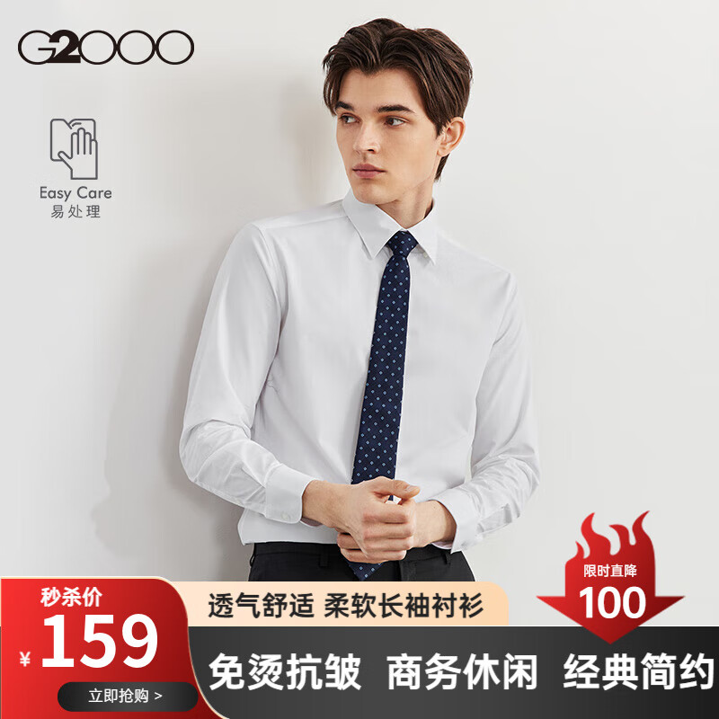 G2000【易打理】G2000男装2025春夏商场同款棉质混纺亲肤正装长袖衬衫 白色-时尚剪裁-免烫抗皱 L 7G /175 （胸围112/腰围102）
